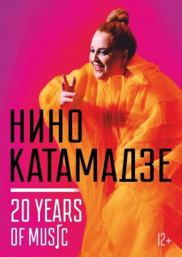 Нино Катамадзе