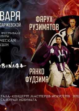 Самурай Нобунага