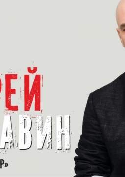 Андрей Державин и группа Сталкер