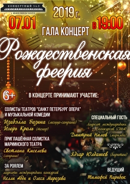 Рождественская феерия