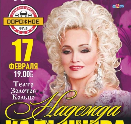 Надежда Кадышева