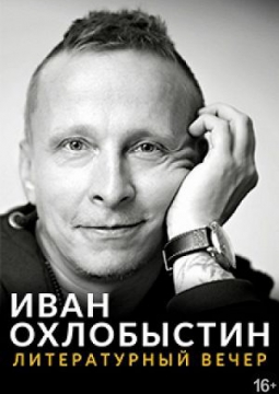 Иван Охлобыстин | Новая русская философия