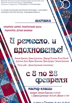 И МАСТЕРСТВО, И ВДОХНОВЕНИЕ!