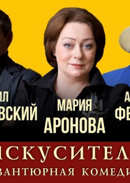 Искуситель