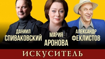 Искуситель
