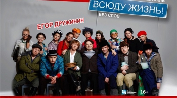 Всюду жизнь