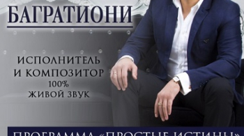 Алмас Багратиони