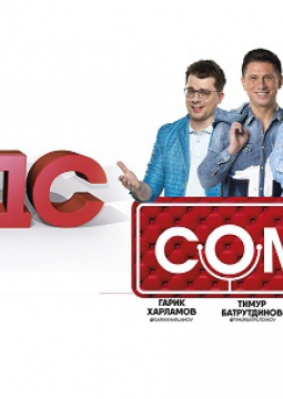 ХБДС-шоу | Comedy Club
