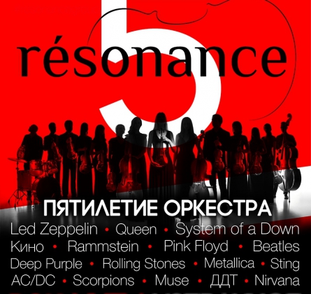 RESONANCE