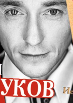 Хулиган. Исповедь | Сергей Безруков