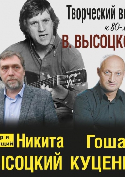 К 80-летию В. Высоцкого