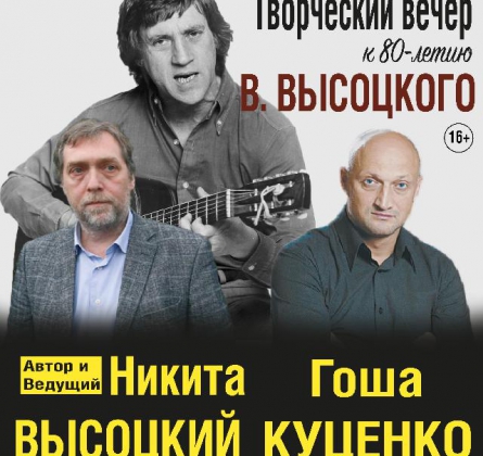 К 80-летию В. Высоцкого