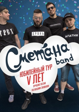 СМЕТАНА band