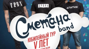 СМЕТАНА band