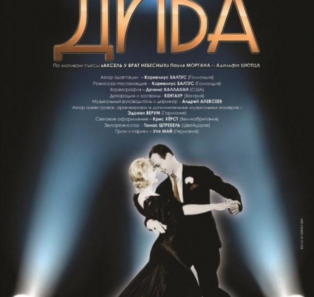 ГОЛЛИВУДСКАЯ ДИВА | Театр музыкальной комедии