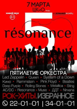 RESONANCE