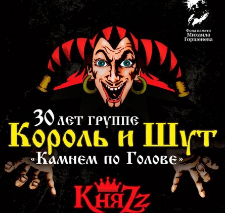 КняZz | Камнем по голове