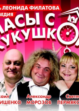 Часы с кукушкой