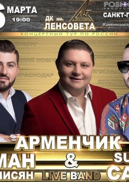 Арменчик, Арман Оганнисян, Super САКО & Live Band