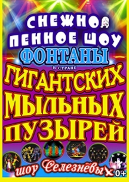 В стране ГИГАНТСКИХ МЫЛЬНЫХ ПУЗЫРЕЙ