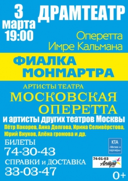 Фиалка Монмарта