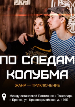 ПО СЛЕДАМ КОЛУМБА