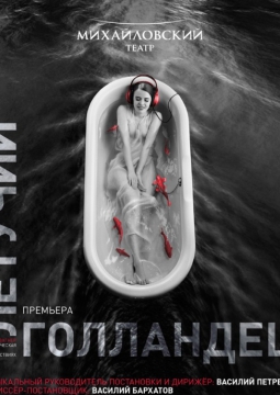 Опера ЛЕТУЧИЙ ГОЛЛАНДЕЦ | Михайловский театр