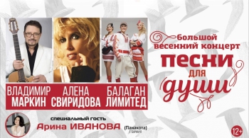 Песни для души