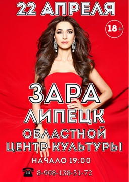 ЗАРА