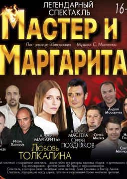 Мастер и Маргарита