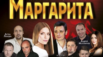 Мастер и Маргарита