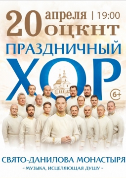 Хор Свято-Данилова монастыря