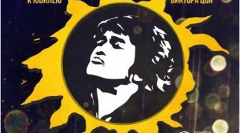 Легенда 55 | песни группы КИНО с симфоническим оркестром