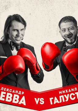 ГАЛУСТЯН & РЕВВА