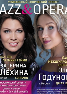 Jazz & Opera | Е.Лёхина,О.Годунова