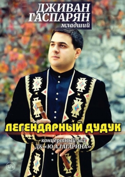 Дживан Гаспарян (младший) | Легендарный дудук