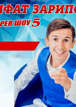 Рифат Зарипов | Супер ШОУ 5
