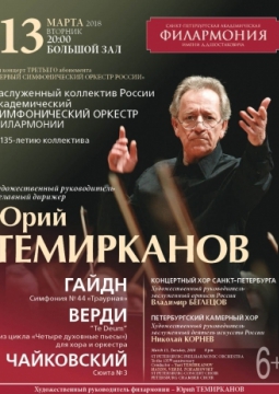 Академический симфонический оркестр филармонии Санкт-Петербурга | 4-й концерт 3 абонемента