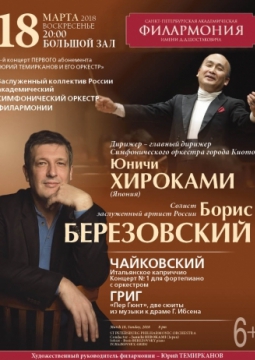 Академический симфонический оркестр филармонии Санкт-Петербурга | 5-й концерт 1 абонемента