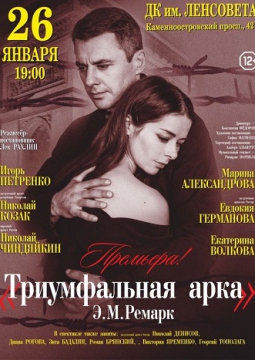 Триумфальная арка