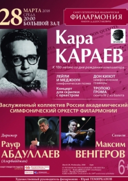 Академический симфонический оркестр филармонии Санкт-Петербурга | К 100-летию со дня рождения Кара Караева
