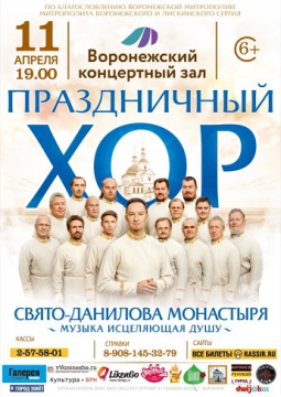 Хор Свято-Данилова монастыря