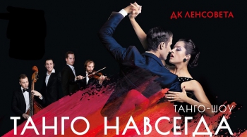 ТАНГО НАВСЕГДА | Solo Tango Orquesta