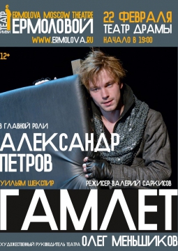 ГАМЛЕТ
