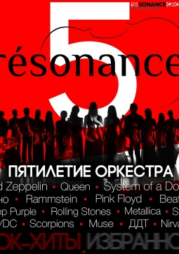 RESONANCE