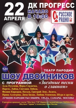 Шоу двойников