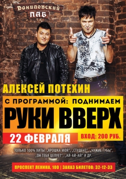 Алексей Потехин