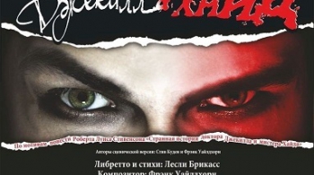 ДЖЕКИЛЛ И ХАЙД | Театр музыкальной комедии