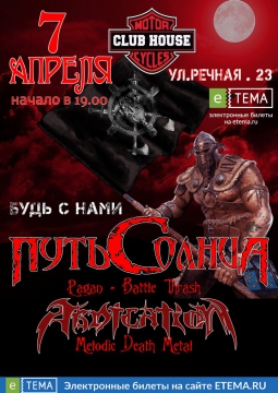 ПУТЬ СОЛНЦА