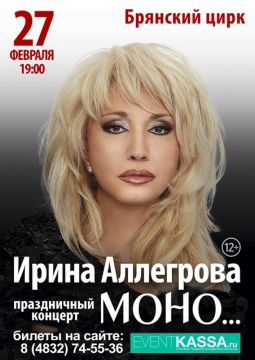 Ирина Аллегрова